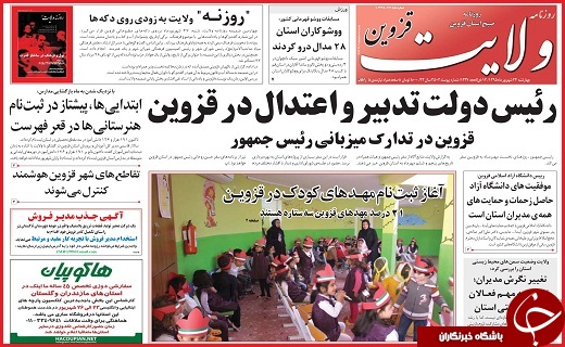 صفحه نخست روزنامه استان قزوین چهارشنبه 24شهریور
