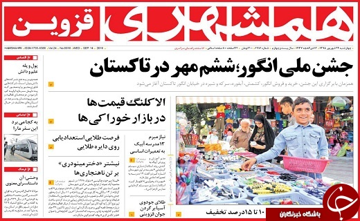 صفحه نخست روزنامه استان قزوین چهارشنبه 24شهریور