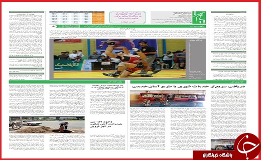 صفحه نخست روزنامه استان قزوین چهارشنبه 24شهریور