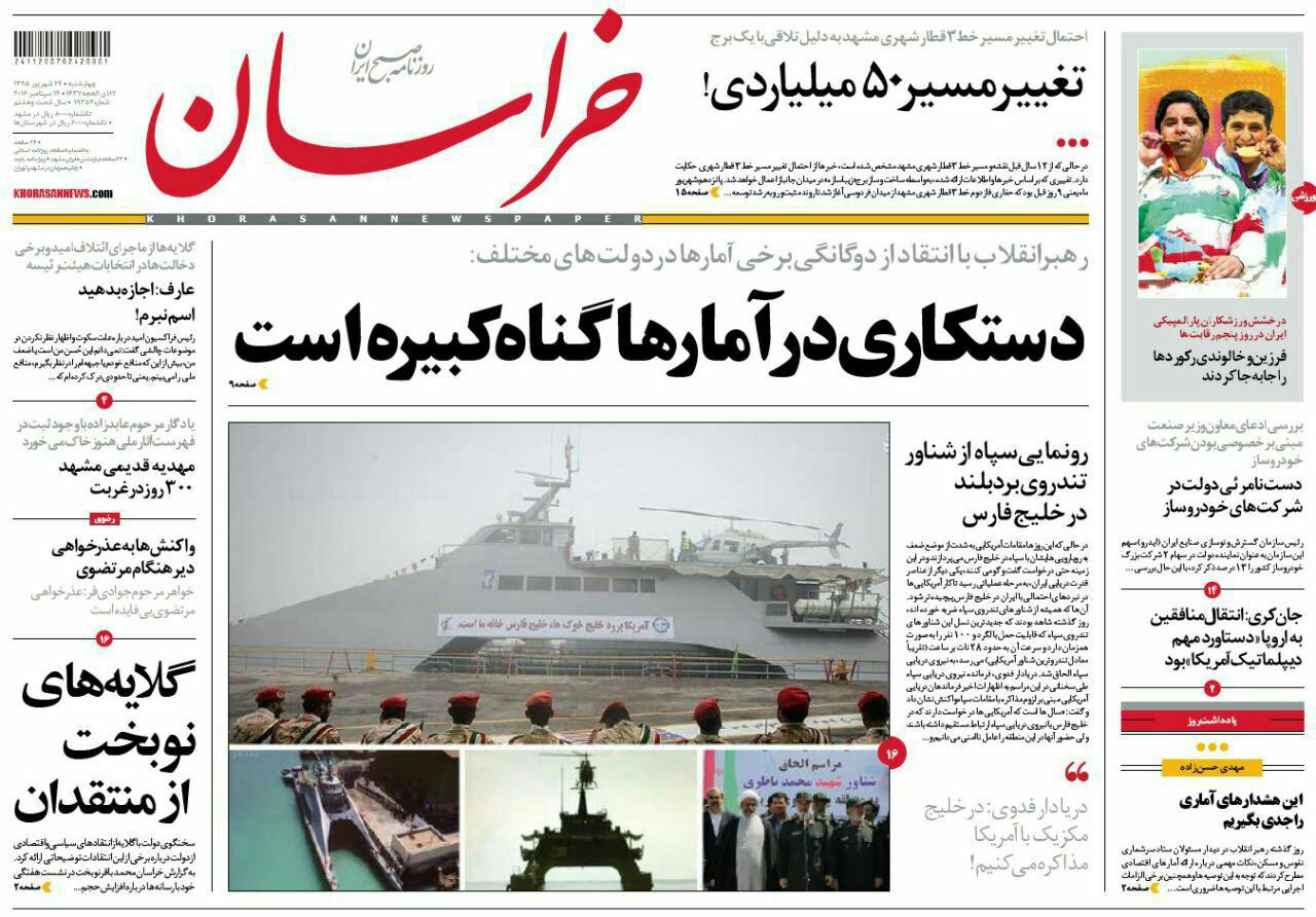 صفحه نخست روزنامه های خراسان رضوی چهارشنبه 23 شهریور