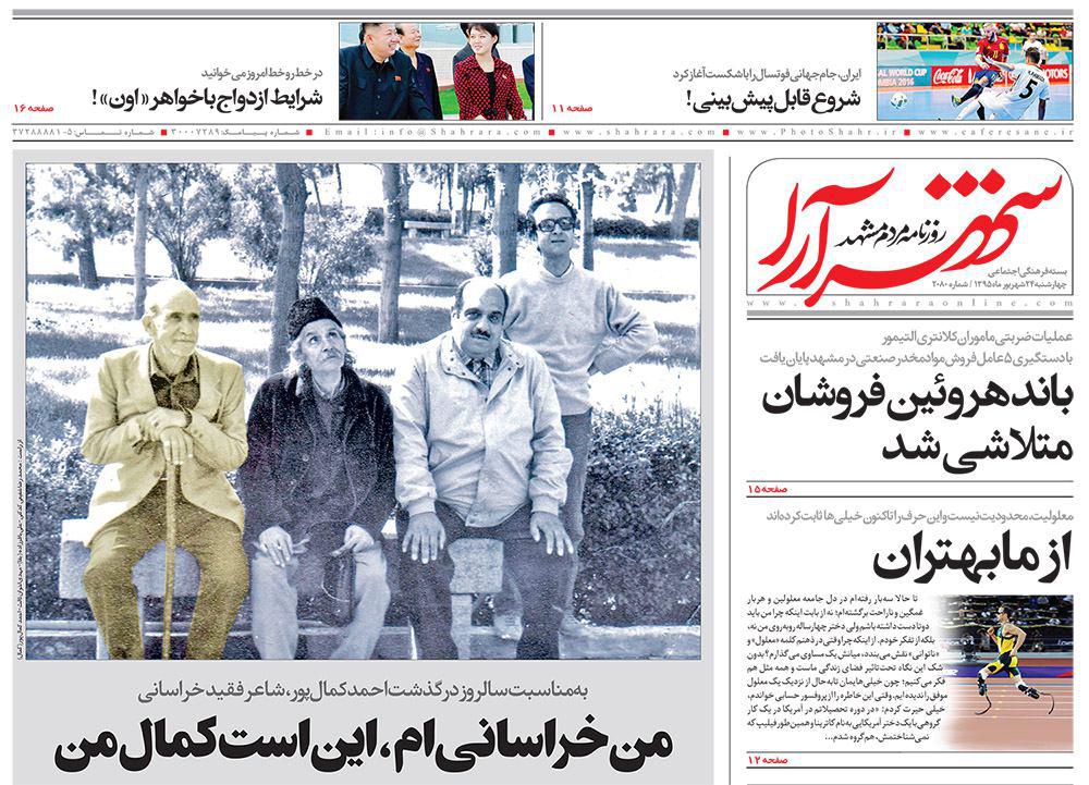 صفحه نخست روزنامه های خراسان رضوی چهارشنبه 23 شهریور