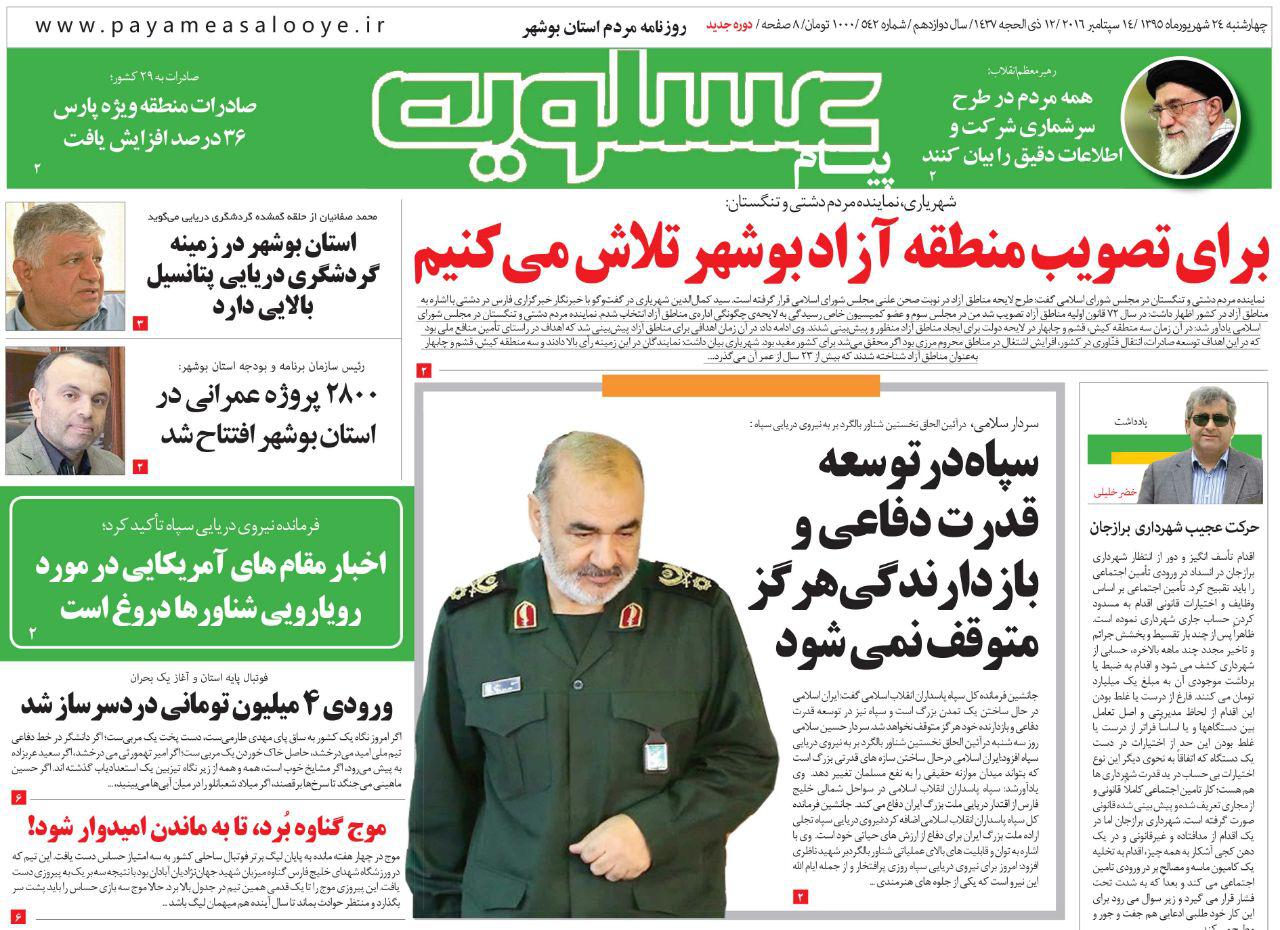 صفحه نخست روزنامه ها چهارشنبه بیست و چهارم شهریور ماه