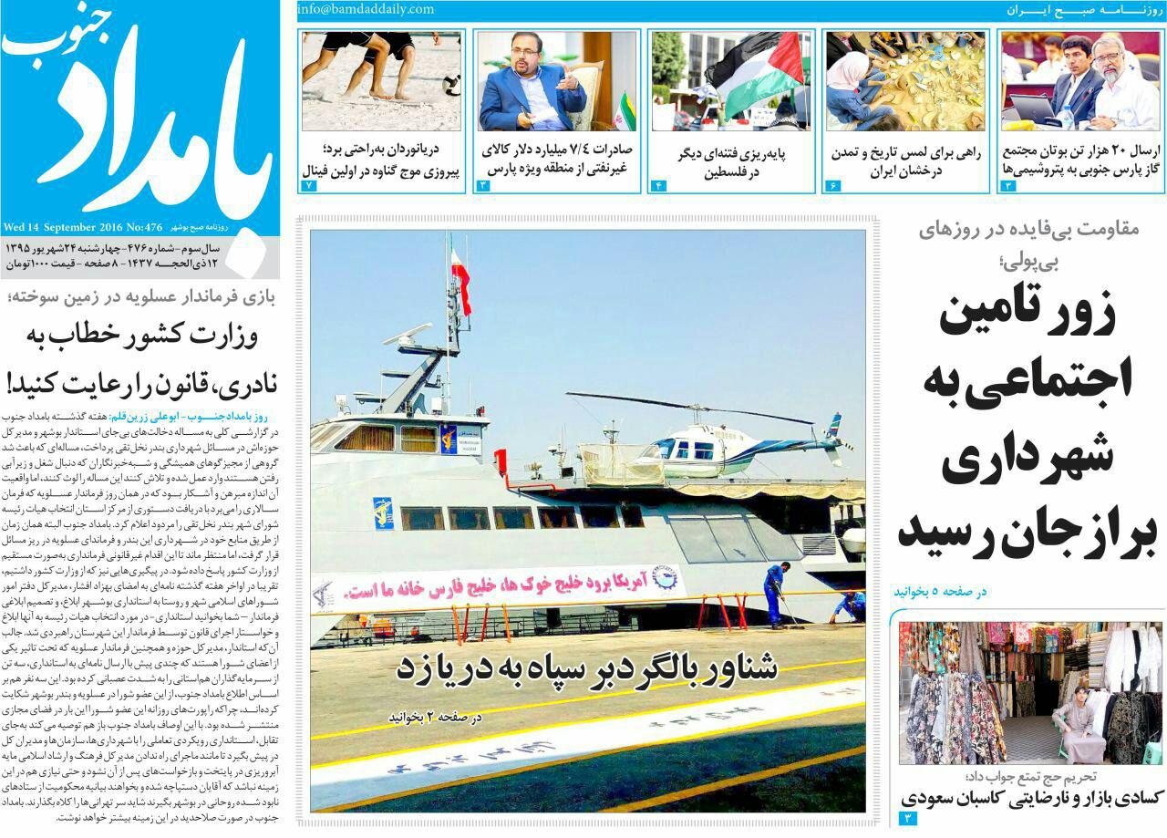 صفحه نخست روزنامه ها چهارشنبه بیست و چهارم شهریور ماه