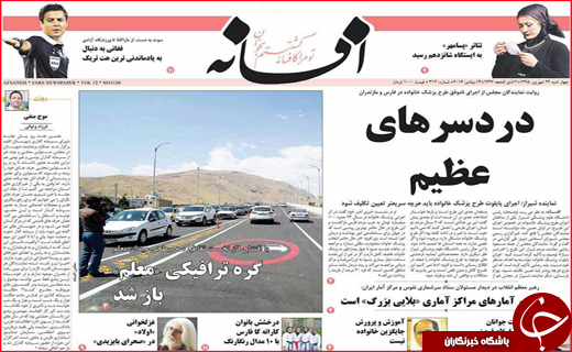 صفحه نخست روزنامه&zwnj;های استان&zwnj;ها چهارشنبه 24 شهریورماه