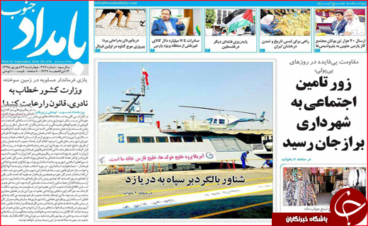صفحه نخست روزنامه&zwnj;های استان&zwnj;ها چهارشنبه 24 شهریورماه