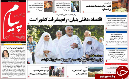 صفحه نخست روزنامه&zwnj;های استان&zwnj;ها چهارشنبه 24 شهریورماه