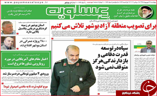 صفحه نخست روزنامه&zwnj;های استان&zwnj;ها چهارشنبه 24 شهریورماه