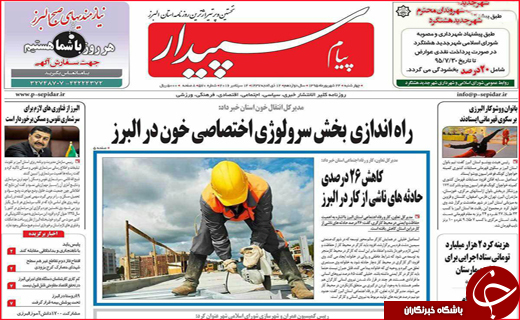 صفحه نخست روزنامه&zwnj;های استان&zwnj;ها چهارشنبه 24 شهریورماه