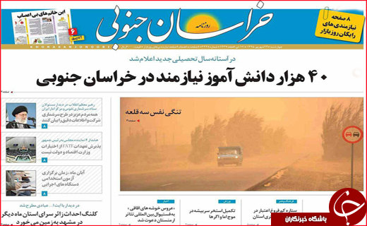 صفحه نخست روزنامه&zwnj;های استان&zwnj;ها چهارشنبه 24 شهریورماه