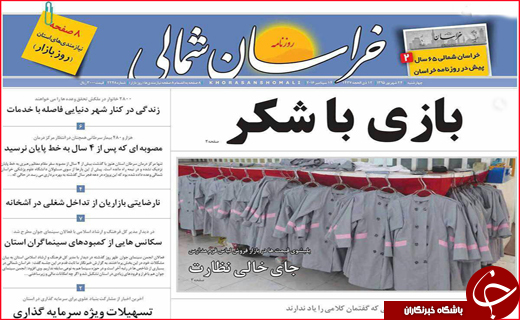 صفحه نخست روزنامه&zwnj;های استان&zwnj;ها چهارشنبه 24 شهریورماه