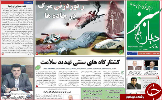 صفحه نخست روزنامه&zwnj;های استان&zwnj;ها چهارشنبه 24 شهریورماه