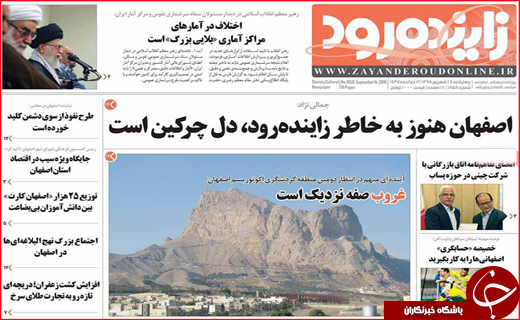 صفحه نخست روزنامه&zwnj;های استان&zwnj;ها چهارشنبه 24 شهریورماه