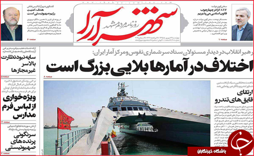 صفحه نخست روزنامه&zwnj;های استان&zwnj;ها چهارشنبه 24 شهریورماه