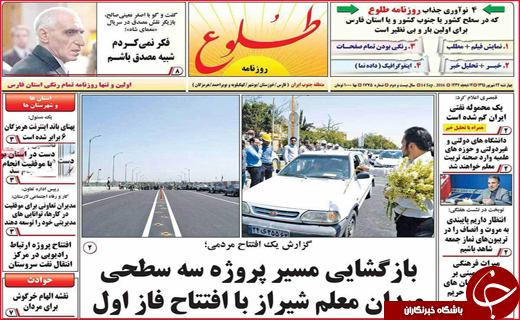 صفحه نخست روزنامه&zwnj;های استان&zwnj;ها چهارشنبه 24 شهریورماه