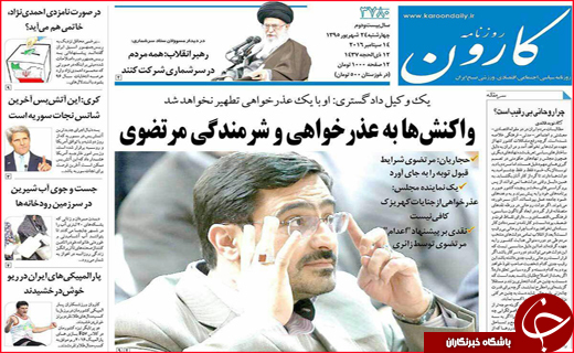صفحه نخست روزنامه&zwnj;های استان&zwnj;ها چهارشنبه 24 شهریورماه