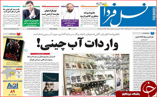 صفحه نخست روزنامه&zwnj;های استان&zwnj;ها چهارشنبه 24 شهریورماه