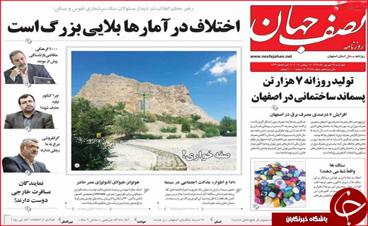 صفحه نخست روزنامه&zwnj;های استان&zwnj;ها چهارشنبه 24 شهریورماه