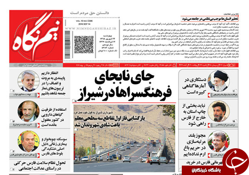 صفحه نخست روزنامه استان فارس چهارشنبه 24 شهریورماه