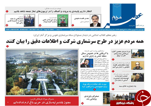 صفحه نخست روزنامه استان فارس چهارشنبه 24 شهریورماه