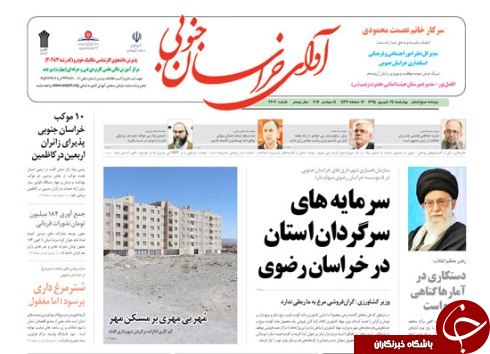 صفحه نخست روزنامه های استان /24شهریور