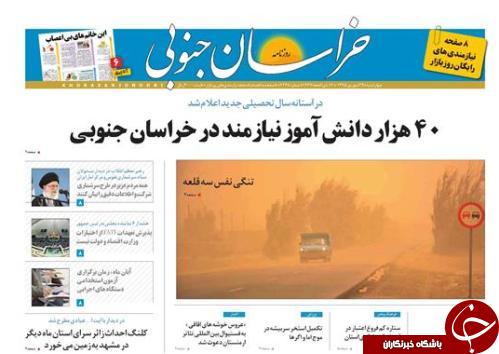صفحه نخست روزنامه های استان /24شهریور