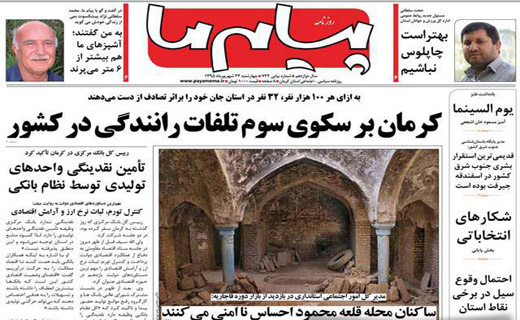 صفحه نخست روزنامه استان&zwnj; کرمان چهارشنبه 24 شهریور ماه