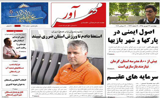 صفحه نخست روزنامه استان&zwnj; کرمان چهارشنبه 24 شهریور ماه