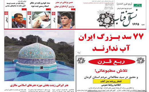 صفحه نخست روزنامه استان&zwnj; کرمان چهارشنبه 24 شهریور ماه