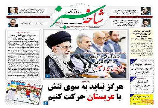 صفحه نخست روزنامه های استان قم چهارشنبه 95/6/24