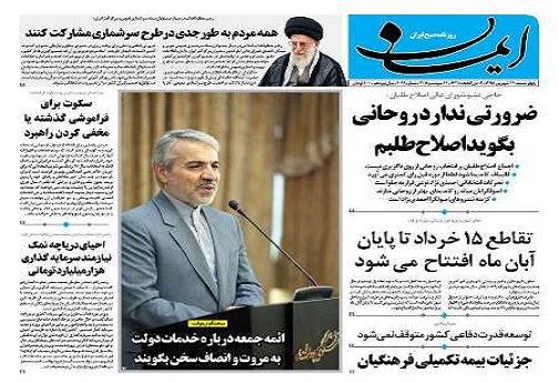 صفحه نخست روزنامه های استان قم چهارشنبه 95/6/24