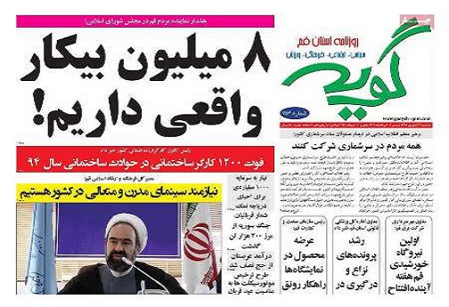 صفحه نخست روزنامه های استان قم چهارشنبه 95/6/24