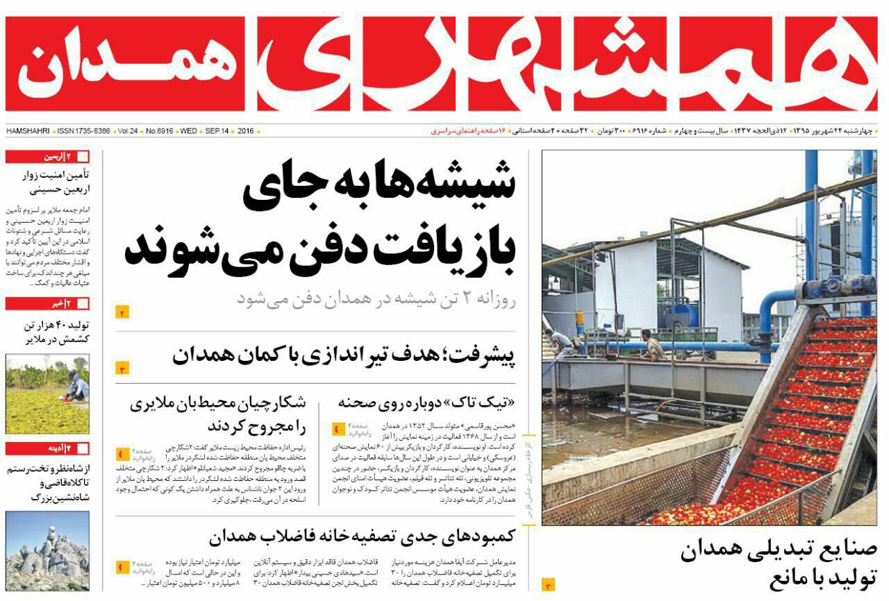 صفحه نخست روزنامه های استان همدان چهارشنبه 24 شهریور ماه