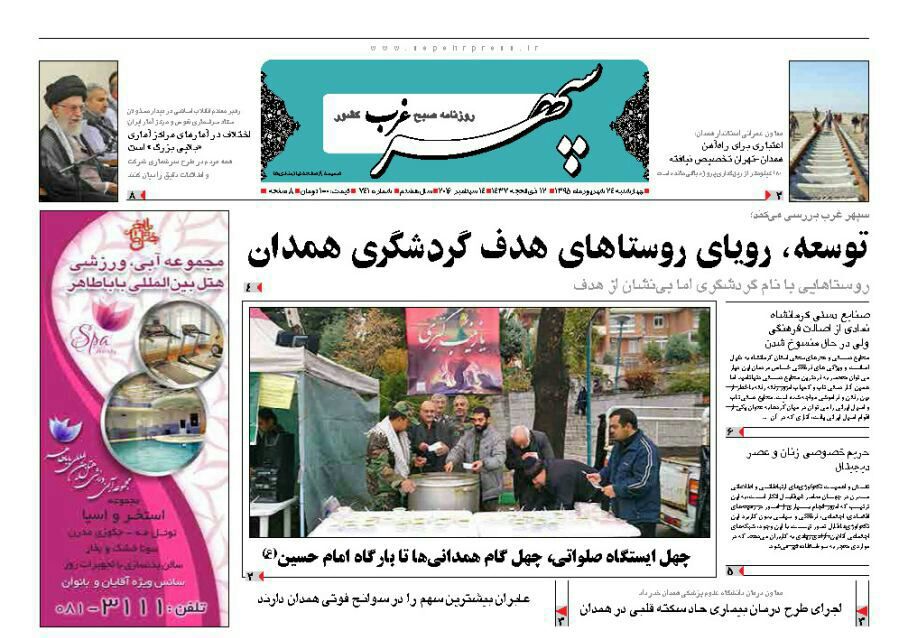صفحه نخست روزنامه های استان همدان چهارشنبه 24 شهریور ماه