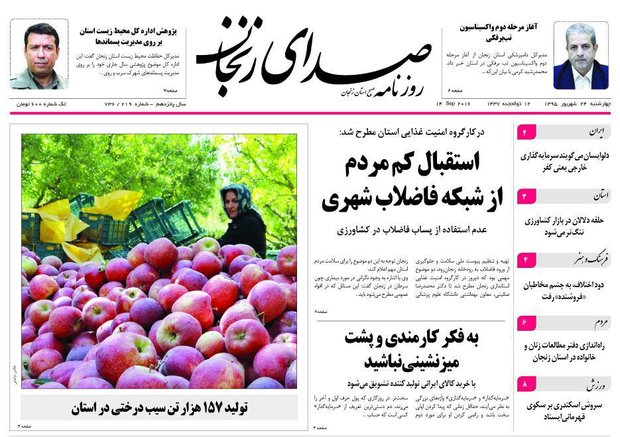 صفحه نخست روزنامه های استان&zwnj; زنجان چهار شنبه24شهریور ماه