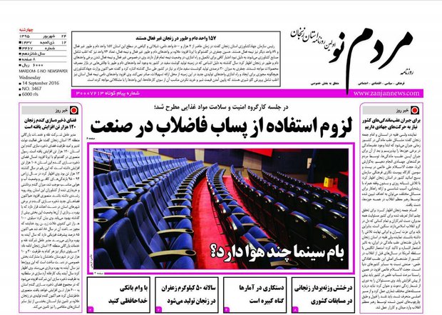صفحه نخست روزنامه های استان&zwnj; زنجان چهار شنبه24شهریور ماه