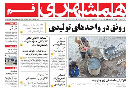 صفحه نخست روزنامه های استان قم چهارشنبه 95/6/24