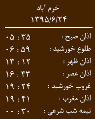 اوقات شرعی 24شهریور به افق خرم آباد