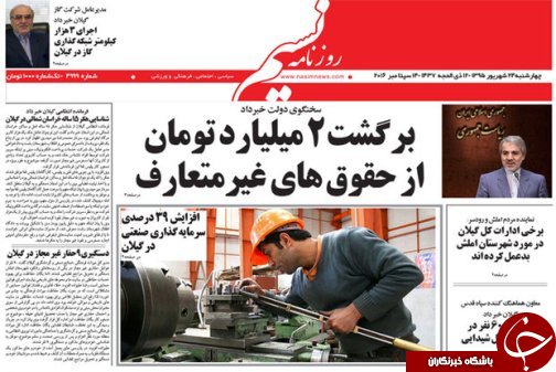 صفحه نخست روزنامه های امروز