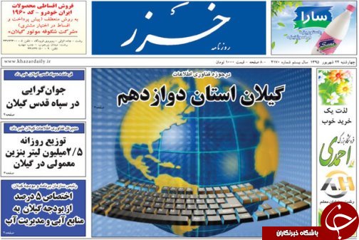 صفحه نخست روزنامه های امروز