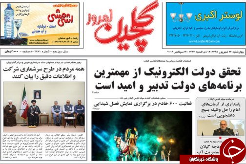 صفحه نخست روزنامه های امروز