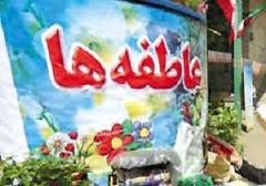 برگزاری جشن عاطفه ها در ۱۲۰ پایگاه امداد شادگان