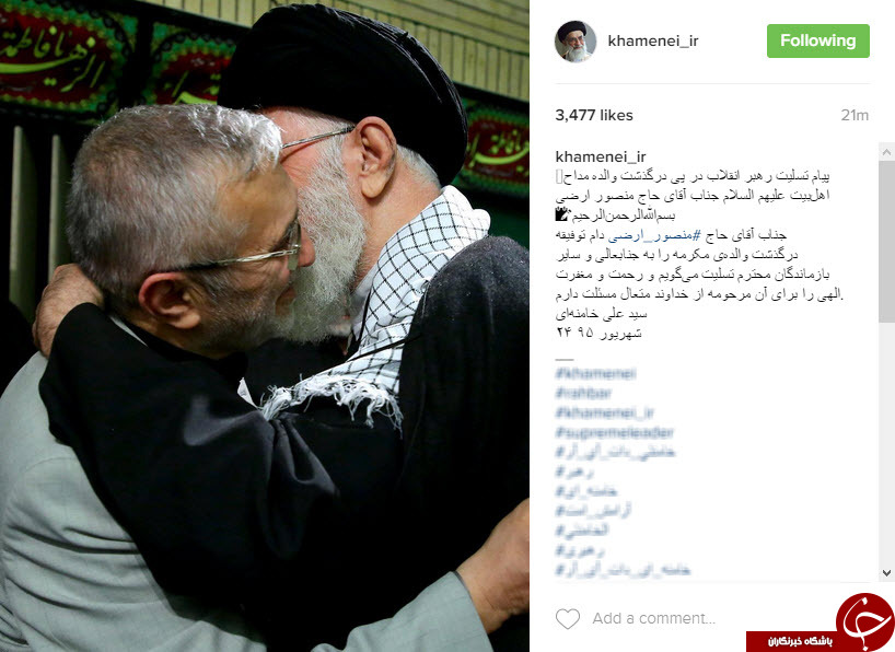 پيام تسلیت رهبر انقلاب در پی درگذشت والده ی منصور ارضی+اینستاپست