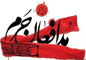 برگزاری یادواره کشوری شهدای مدافع حرم