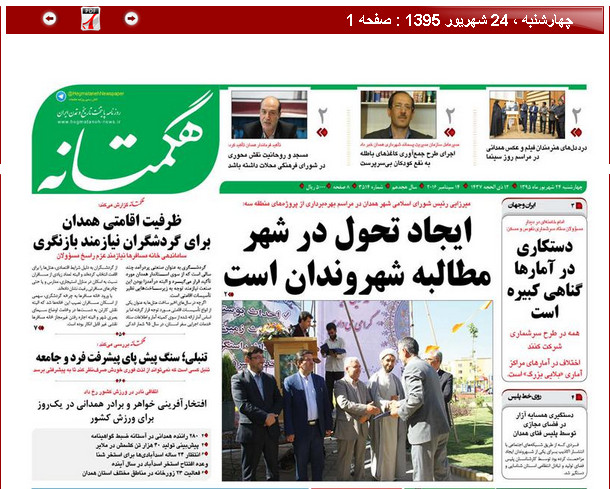 صفحه نخست روزنامه های استان همدان چهارشنبه 24 شهریور ماه