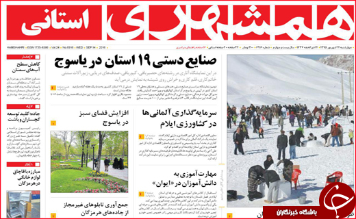 صفحه نخست روزنامه استان گلستان چهارشنبه 24  شهریور ماه