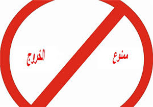 چگونه از ممنوع الخروج بودن خود مطلع شویم؟