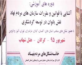 راه اندازی کانون بانوان بازرگان در گلستان