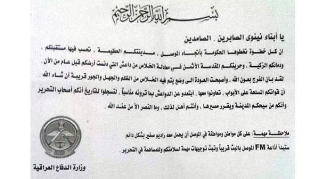 داعش ساکنان موصل را تهدید کرد!