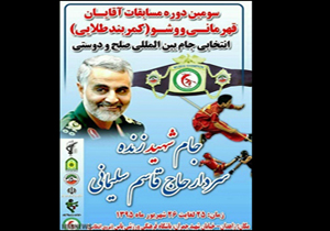 زاهدان میزبان مسابقات کمربند طلایی