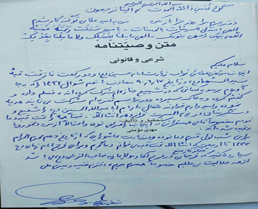 عکس/ وصیت&zwnj;نامه مدافع حرمی که روز عرفه پَرکشید